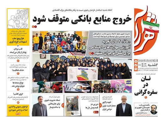 صفحه نخست روزنامه‌های کشور - دوشنبه ۱۸ خرداد ۱۴۰۵