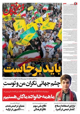 صفحه نخست روزنامه‌های کشور - دوشنبه ۱۸ خرداد ۱۴۰۵