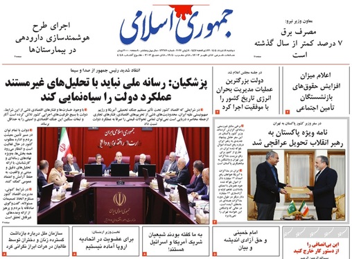 صفحه نخست روزنامه‌های کشور - دوشنبه ۱۸ خرداد ۱۴۰۵