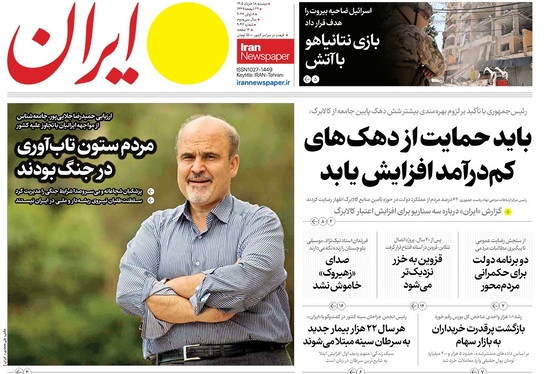 صفحه نخست روزنامه‌های کشور - دوشنبه ۱۸ خرداد ۱۴۰۵