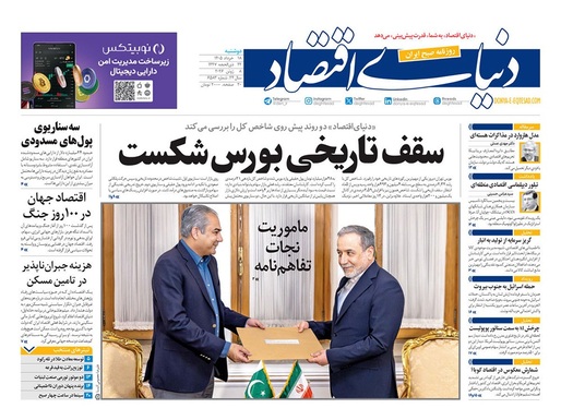 صفحه نخست روزنامه‌های کشور - دوشنبه ۱۸ خرداد ۱۴۰۵