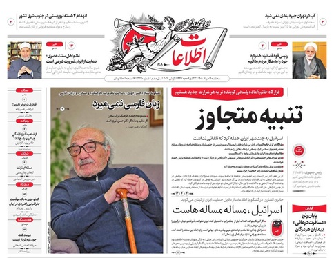 صفحه نخست روزنامه‌های کشور - سه‌شنبه ۱۹ خرداد ۱۴۰۵