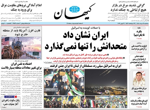 صفحه نخست روزنامه‌های کشور - سه‌شنبه ۱۹ خرداد ۱۴۰۵