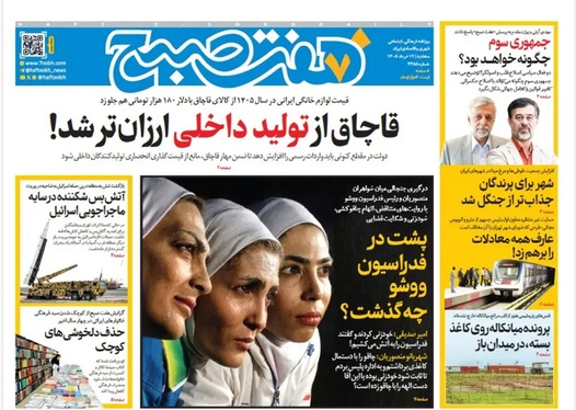 صفحه نخست روزنامه‌های کشور - سه‌شنبه ۱۹ خرداد ۱۴۰۵