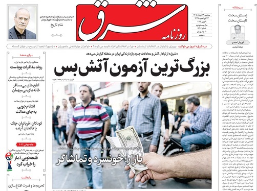صفحه نخست روزنامه‌های کشور - سه‌شنبه ۱۹ خرداد ۱۴۰۵