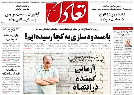 صفحه نخست روزنامه‌های کشور - چهارشنبه ۲۰ خرداد ۱۴۰۵