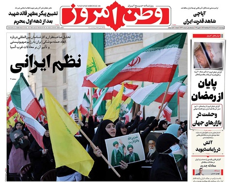 صفحه نخست روزنامه‌های کشور - چهارشنبه ۲۰ خرداد ۱۴۰۵