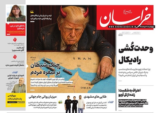 صفحه نخست روزنامه‌های کشور - چهارشنبه ۲۰ خرداد ۱۴۰۵