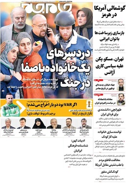 صفحه نخست روزنامه‌های کشور - پنجشنبه ۲۱ خرداد ۱۴۰۵