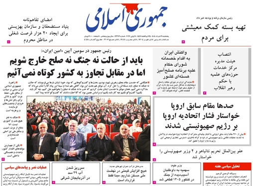 صفحه نخست روزنامه‌های کشور - پنجشنبه ۲۱ خرداد ۱۴۰۵