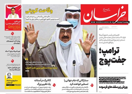 صفحه نخست روزنامه‌های کشور - پنجشنبه ۲۱ خرداد ۱۴۰۵