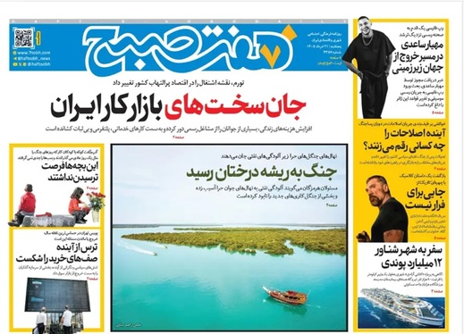 صفحه نخست روزنامه‌های کشور - پنجشنبه ۲۱ خرداد ۱۴۰۵
