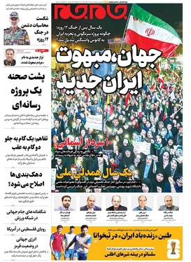 صفحه نخست روزنامه‌های کشور - شنبه ۲۳ خرداد ۱۴۰۵