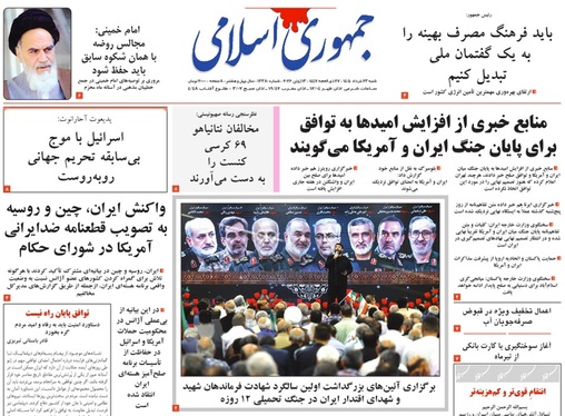 صفحه نخست روزنامه‌های کشور - شنبه ۲۳ خرداد ۱۴۰۵