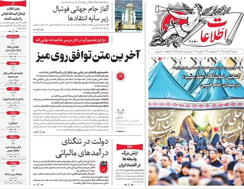 صفحه نخست روزنامه‌های کشور - شنبه ۲۳ خرداد ۱۴۰۵