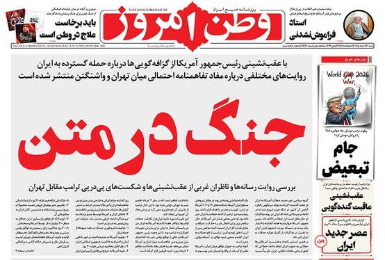 صفحه نخست روزنامه‌های کشور - شنبه ۲۳ خرداد ۱۴۰۵