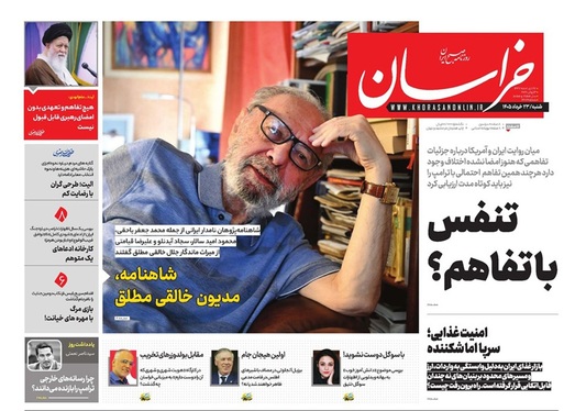 صفحه نخست روزنامه‌های کشور - شنبه ۲۳ خرداد ۱۴۰۵