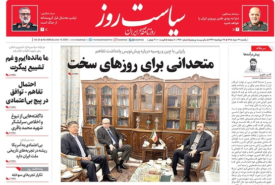 صفحه نخست روزنامه‌های کشور - یکشنبه ۲۴ خرداد ۱۴۰۵