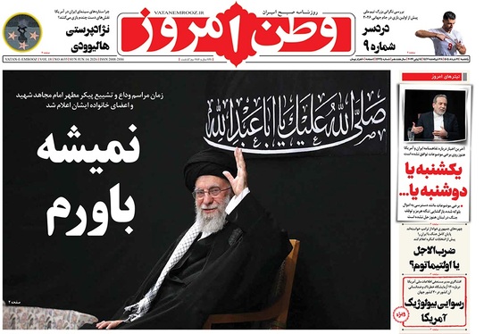 صفحه نخست روزنامه‌های کشور - یکشنبه ۲۴ خرداد ۱۴۰۵