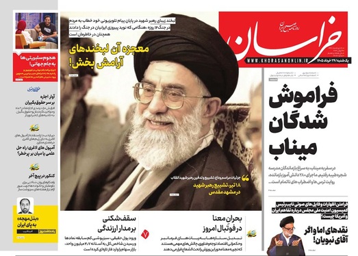 صفحه نخست روزنامه‌های کشور - یکشنبه ۲۴ خرداد ۱۴۰۵