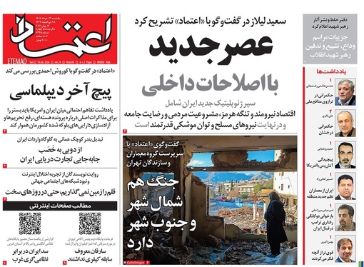 صفحه نخست روزنامه‌های کشور - یکشنبه ۲۴ خرداد ۱۴۰۵