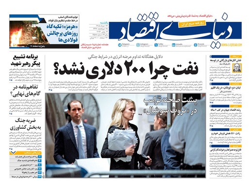 صفحه نخست روزنامه‌های کشور - یکشنبه ۲۴ خرداد ۱۴۰۵