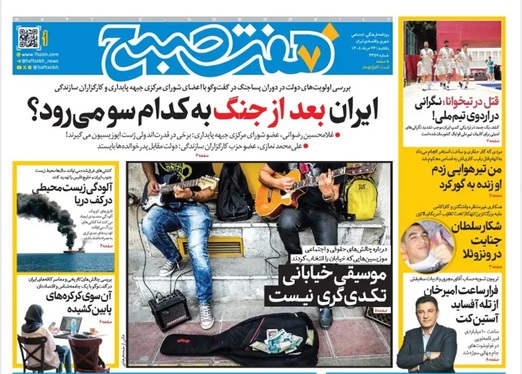 صفحه نخست روزنامه‌های کشور - یکشنبه ۲۴ خرداد ۱۴۰۵