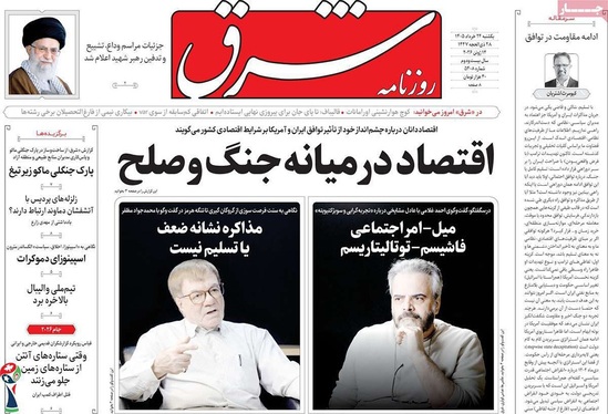 صفحه نخست روزنامه‌های کشور - یکشنبه ۲۴ خرداد ۱۴۰۵