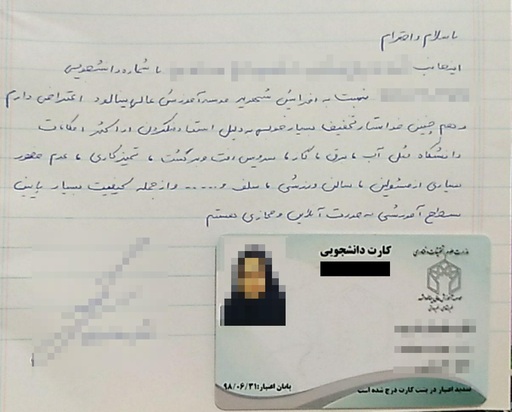 پاسخ دانشگاه بينالود به گزارش شهرآرانیوز