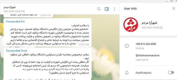 پاسخ دانشگاه بينالود به گزارش شهرآرانیوز