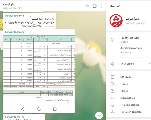 پاسخ دانشگاه بينالود به گزارش شهرآرانیوز
