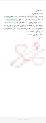 پاسخ دانشگاه بينالود به گزارش شهرآرانیوز