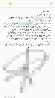 پاسخ دانشگاه بينالود به گزارش شهرآرانیوز