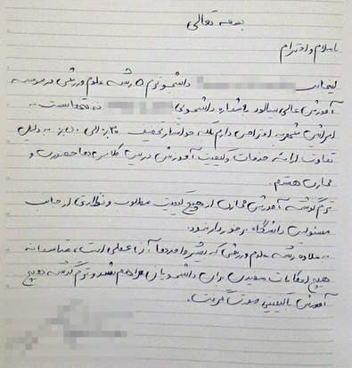 پاسخ دانشگاه بينالود به گزارش شهرآرانیوز