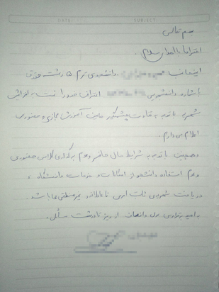 پاسخ دانشگاه بينالود به گزارش شهرآرانیوز