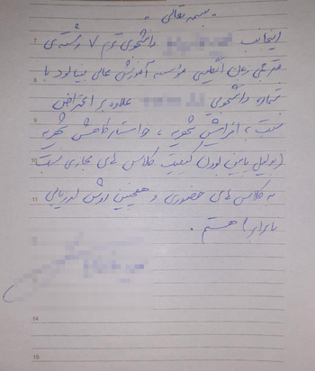 پاسخ دانشگاه بينالود به گزارش شهرآرانیوز