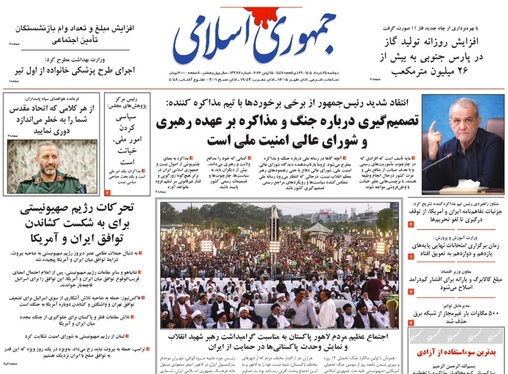 صفحه نخست روزنامه‌های کشور - دوشنبه ۲۵ خرداد ۱۴۰۵