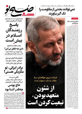 صفحه نخست روزنامه‌های کشور - دوشنبه ۲۵ خرداد ۱۴۰۵