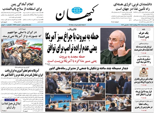 صفحه نخست روزنامه‌های کشور - دوشنبه ۲۵ خرداد ۱۴۰۵