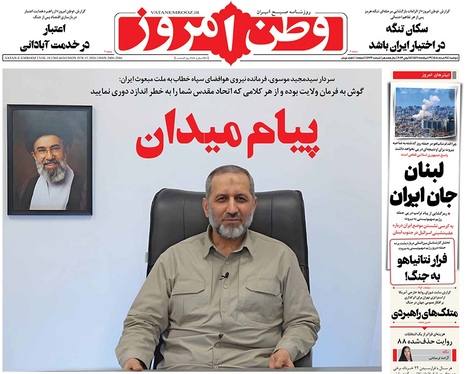 صفحه نخست روزنامه‌های کشور - دوشنبه ۲۵ خرداد ۱۴۰۵