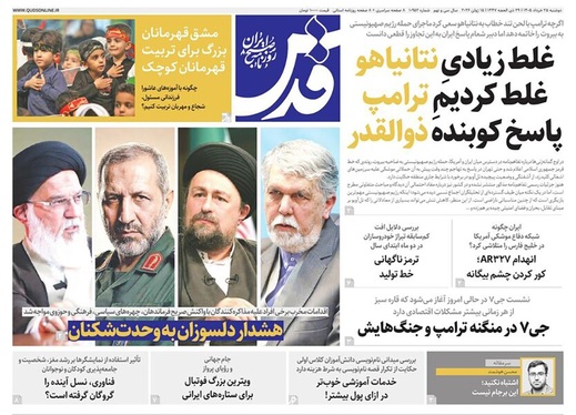 صفحه نخست روزنامه‌های کشور - دوشنبه ۲۵ خرداد ۱۴۰۵
