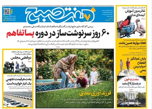 صفحه نخست روزنامه‌های کشور - دوشنبه ۲۵ خرداد ۱۴۰۵