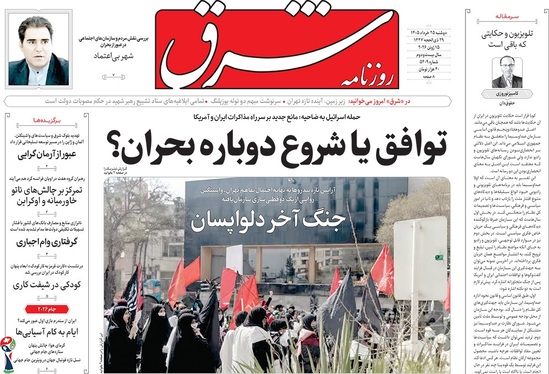 صفحه نخست روزنامه‌های کشور - دوشنبه ۲۵ خرداد ۱۴۰۵
