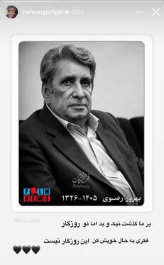 واکنش هنرمندان به درگذشت بهروز رضوی + تصاویر
