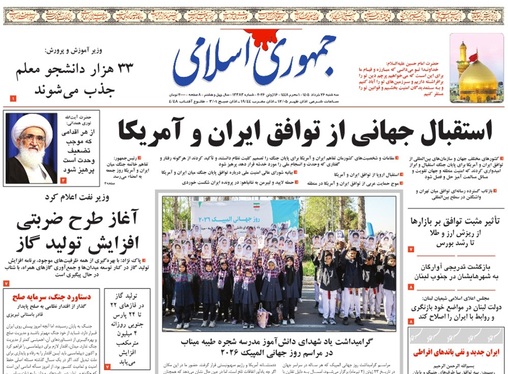 صفحه نخست روزنامه‌های کشور - سه‌شنبه ۲۶ خرداد ۱۴۰۵