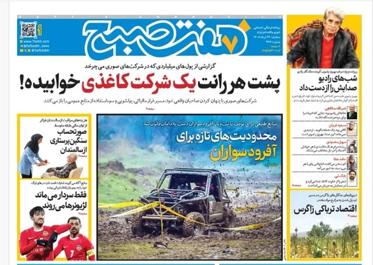 صفحه نخست روزنامه‌های کشور - سه‌شنبه ۲۶ خرداد ۱۴۰۵