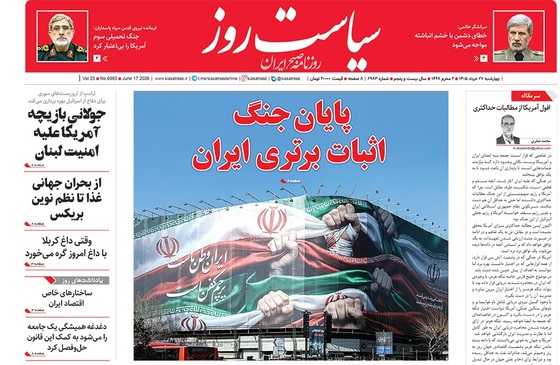 صفحه نخست روزنامه‌های کشور - چهارشنبه ۲۷ خرداد ۱۴۰۵