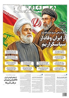 صفحه نخست روزنامه‌های کشور - چهارشنبه ۲۷ خرداد ۱۴۰۵