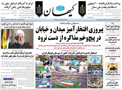 صفحه نخست روزنامه‌های کشور - چهارشنبه ۲۷ خرداد ۱۴۰۵