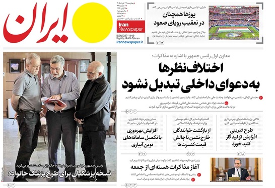 صفحه نخست روزنامه‌های کشور - چهارشنبه ۲۷ خرداد ۱۴۰۵